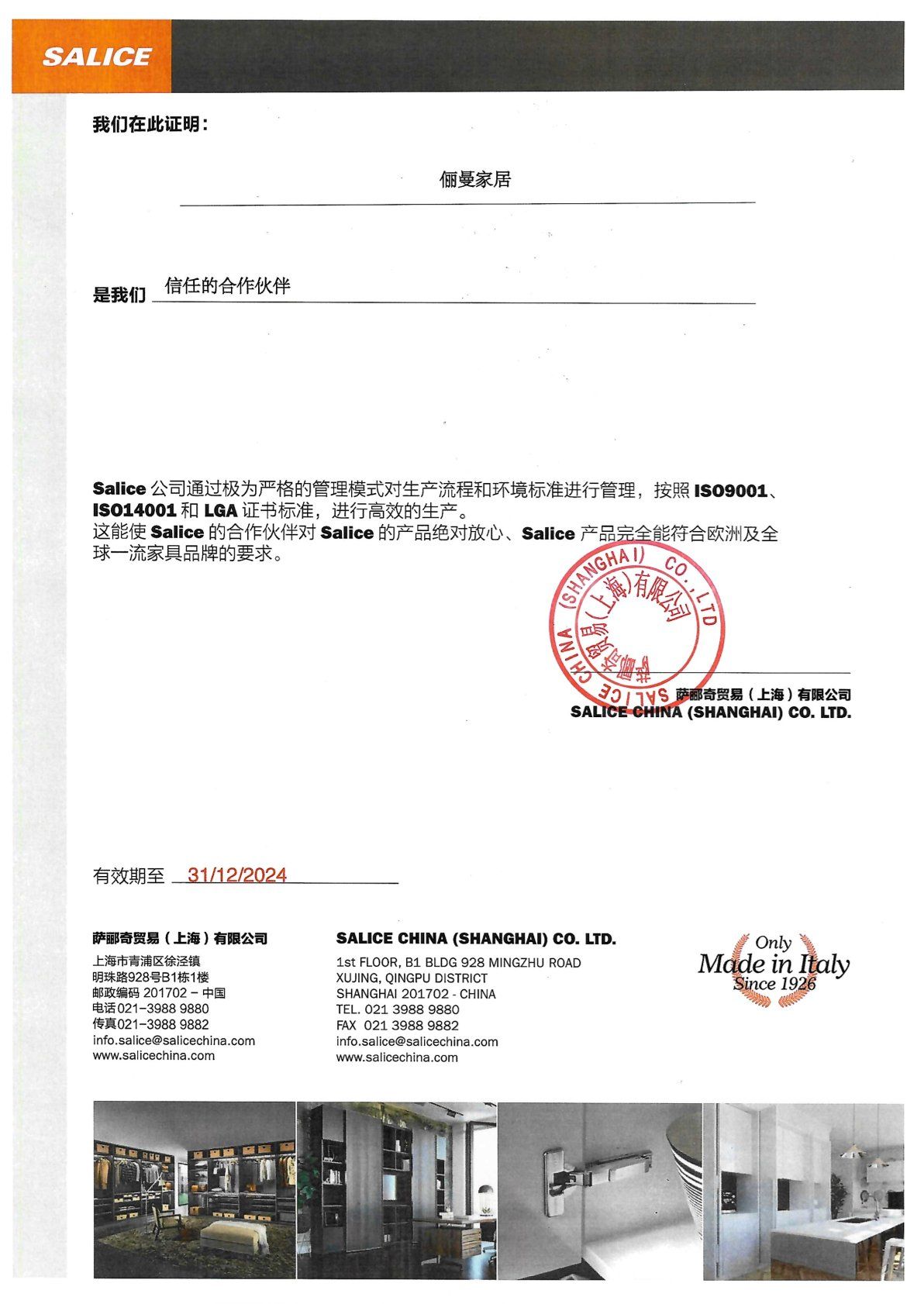 2024年 俪曼家居 萨郦奇授权证书
