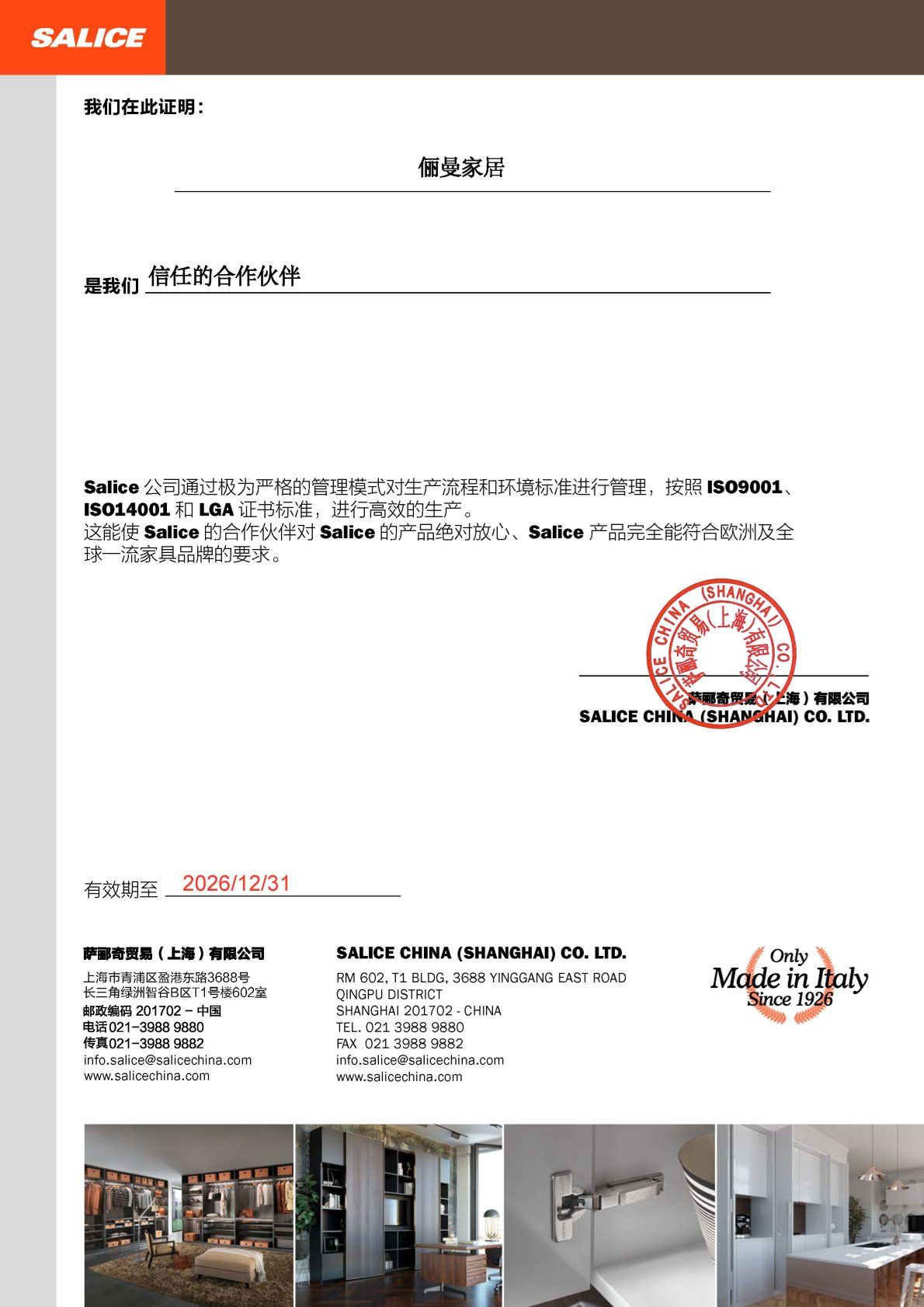 2026年 俪曼家居 萨郦奇授权证书