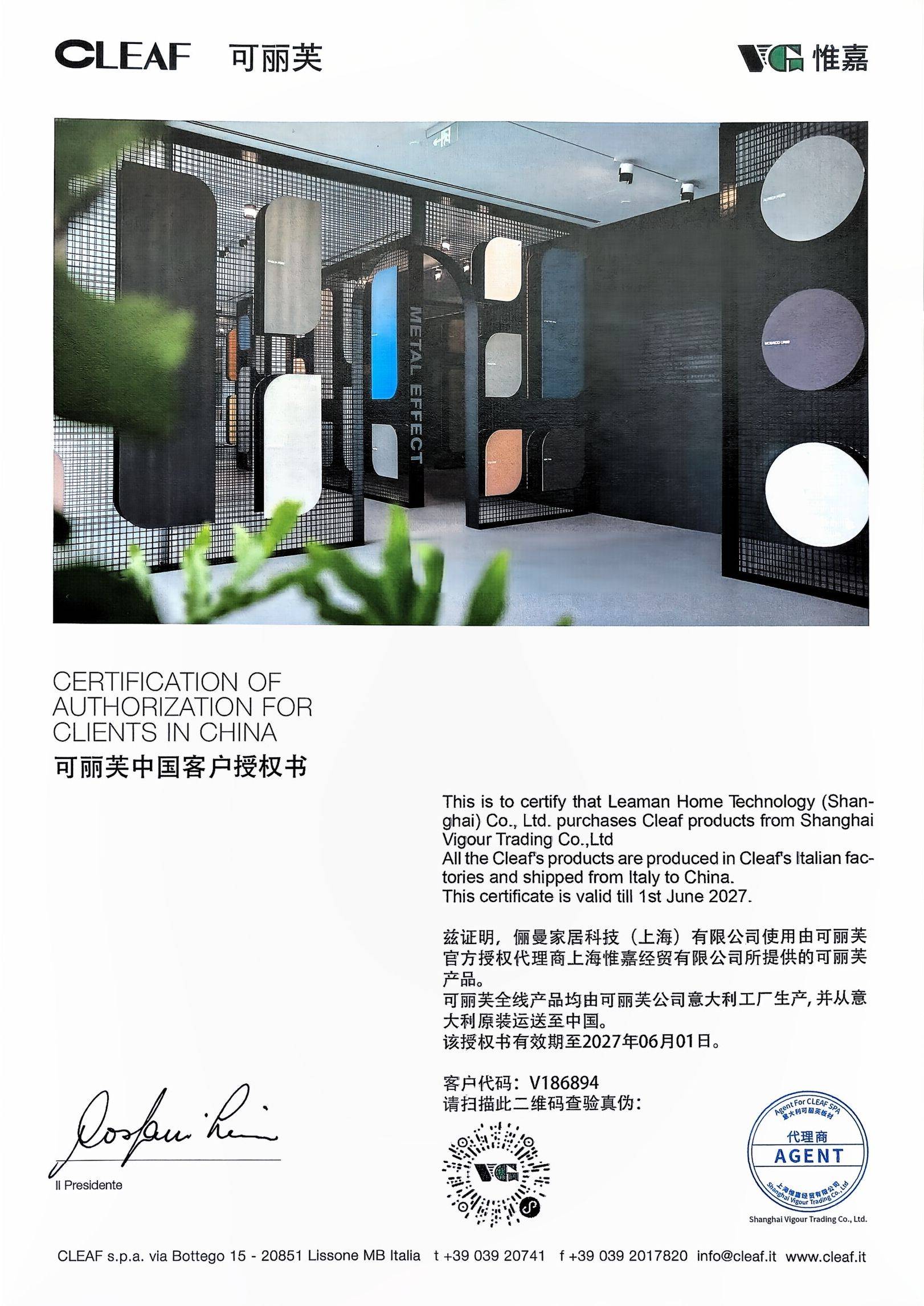 2027年 俪曼家居 可丽芙授权证书