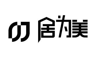 居为美图片