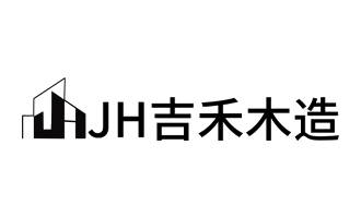 吉禾木造图片