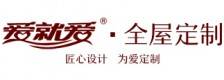 爱就爱全屋定制图片
