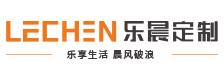 乐晨定制图片