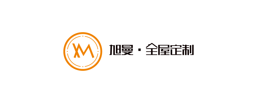旭曼全屋定制图片