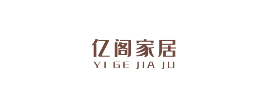 亿阁家居图片