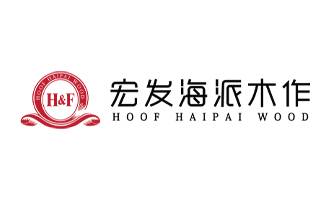 宏发海派木作 品牌图片