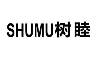 树睦 品牌图片