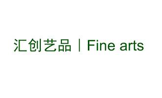 福建汇创艺品木业有限公司图片