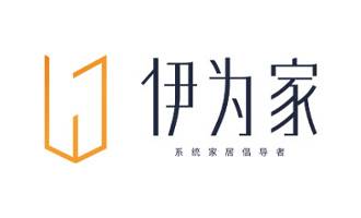 伊为家全屋定制图片