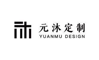 元沐定制图片