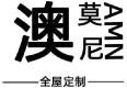 澳莫尼全屋定制图片