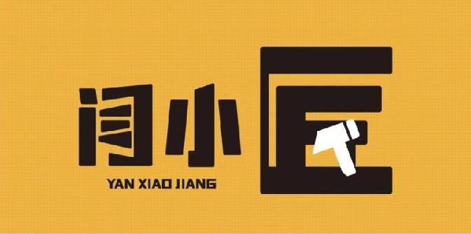 闫小匠图片
