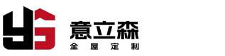 意立森图片