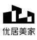 优居美家图片