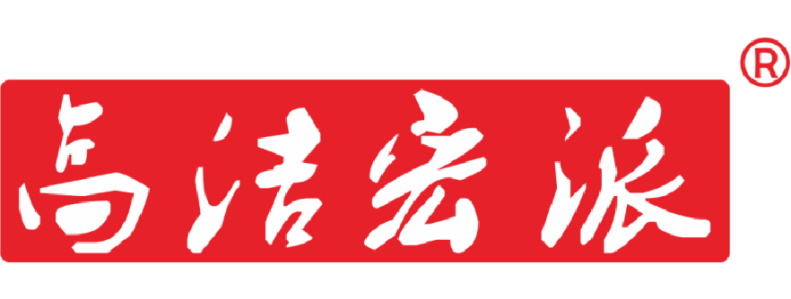 高洁宏派图片
