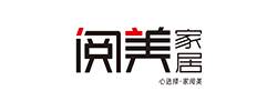 阅美家居 品牌图片