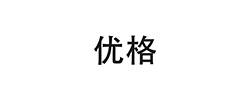 沃德定制 品牌图片