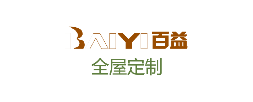 百益全屋定制图片