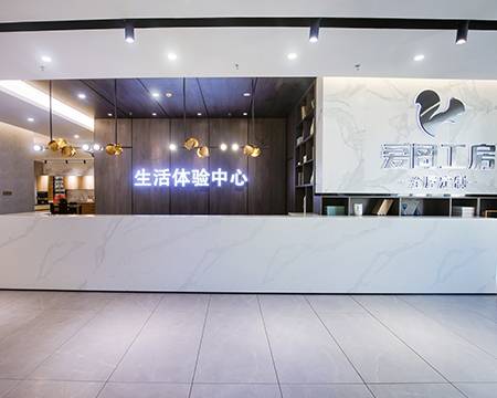 爱阁工房生活体验中心图片