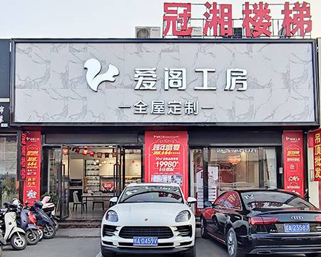 爱阁工房快环形象店图片