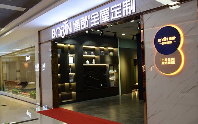 博郡全屋定制甘肃天水专卖店图片