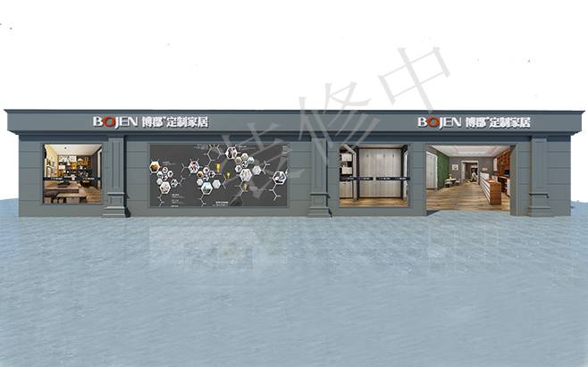 博郡定制家居四川简阳专卖店图片