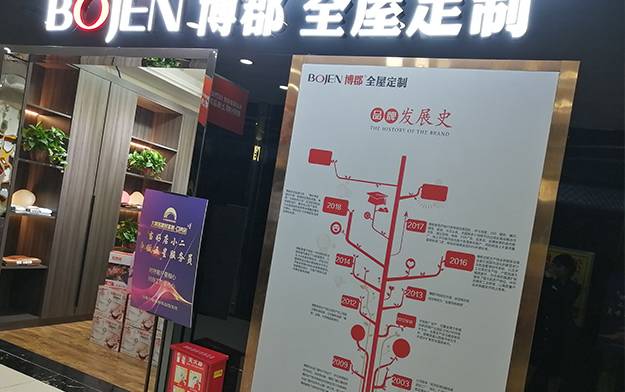 博郡定制家居陕西咸阳专卖店图片