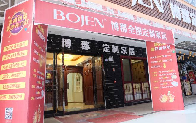 博郡定制家居泸州合江专卖店图片
