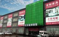 小尼宅配总部直营店图片