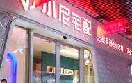 小尼宅配鹿泉旗舰店图片