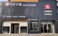 小尼宅配馆陶旗舰店图片