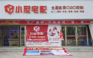 小尼宅配张北旗舰店图片