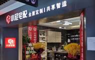 小尼宅配张家口宣化旗舰店图片