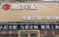 小尼宅配牧野旗舰店图片