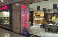 小尼宅配中卫旗舰店图片
