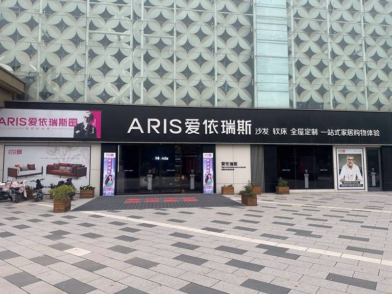 爱依瑞斯邢台任泽区红星美凯龙店图片