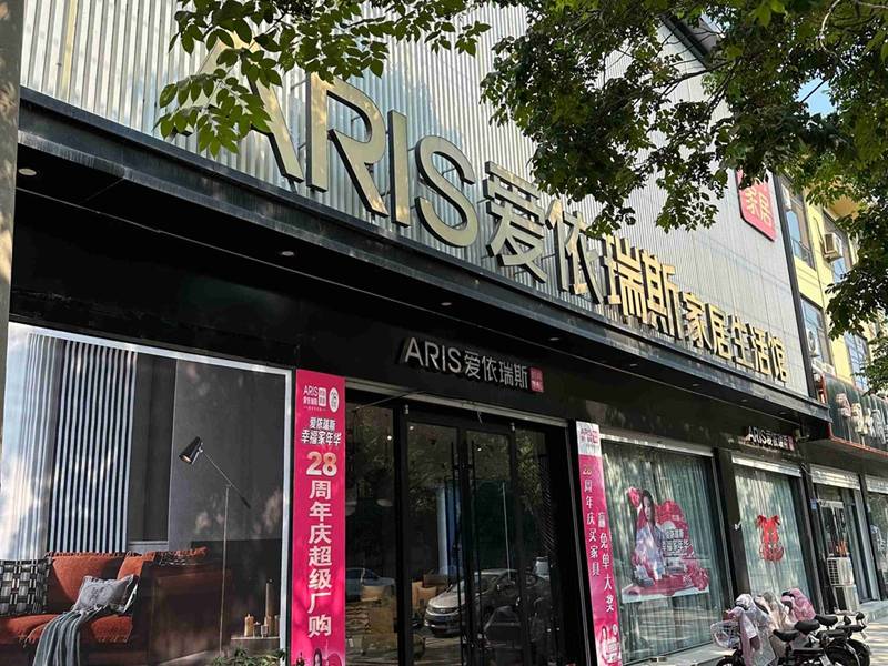 爱依瑞斯邢台隆尧（唐尧街）店图片