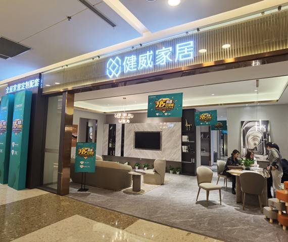 健威家居-江西南昌专卖店图片