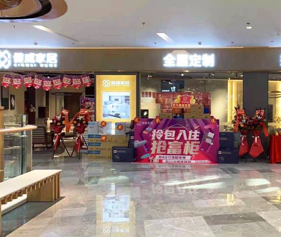健威家居-浙江杭州萧山专卖店图片