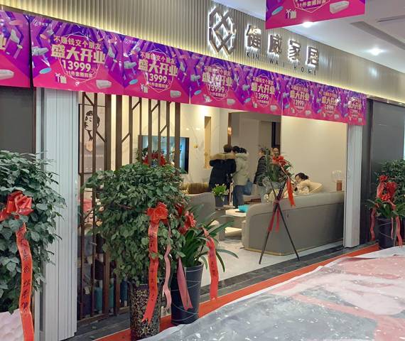 健威家居-河北邯郸专卖店图片