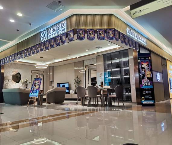 健威家居-长沙专卖店图片