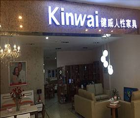 健威人性家具-上虞石狮商贸城家具馆图片
