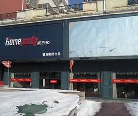 健威家居（家百悦-信阳康诗丹郡店）图片
