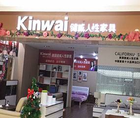 健威家居（家百悦-青岛福瀛国际家居店）图片