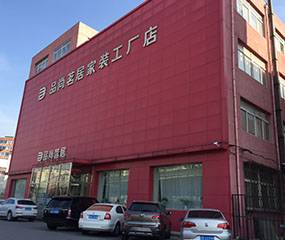 健威家居（家百悦-大连品尚茗居体验中心）图片