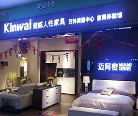 健威家居（家百悦-沈阳红星美凯龙新概念店）图片