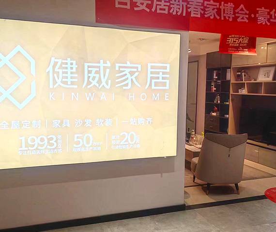 健威家居-沪太百安居店图片