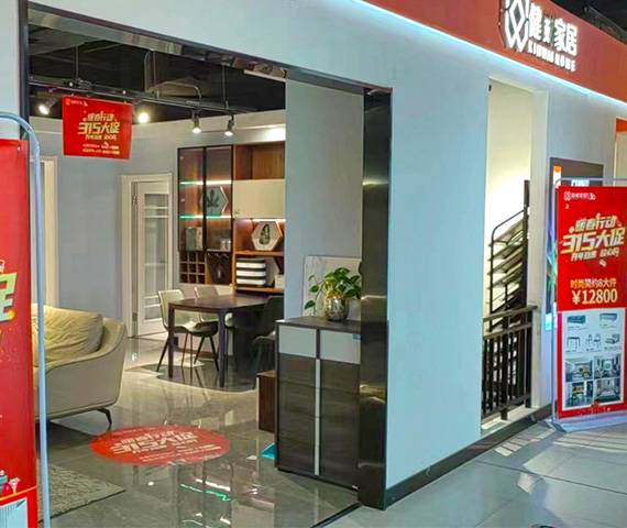 健威家居-马桥万达店图片
