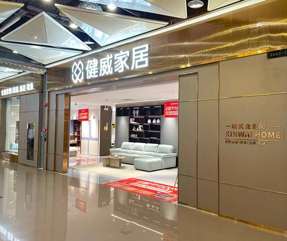 健威家居-广州琶洲轻奢店图片