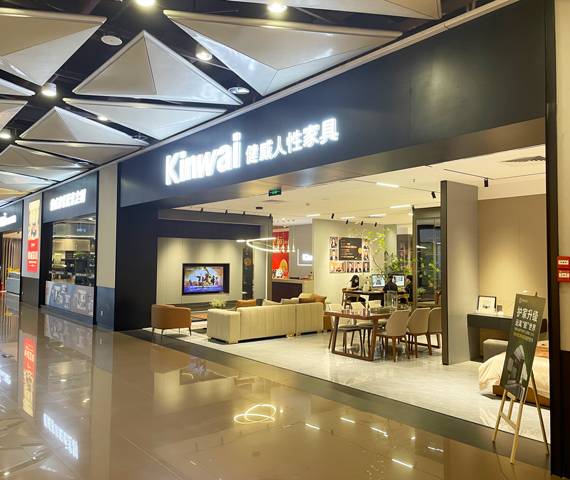 健威家居-广州琶洲贵族店图片